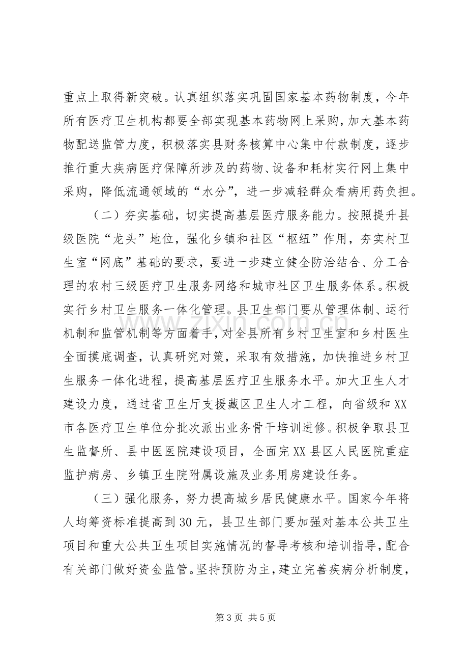 在XX年全县卫生工作会讲话发言.docx_第3页