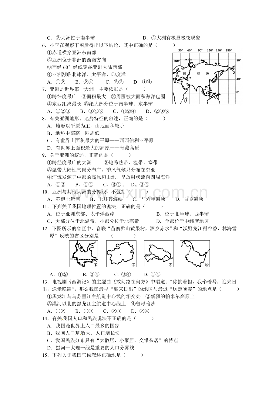 2016年凉山州八年级地理毕业考试试题含答案.doc_第2页