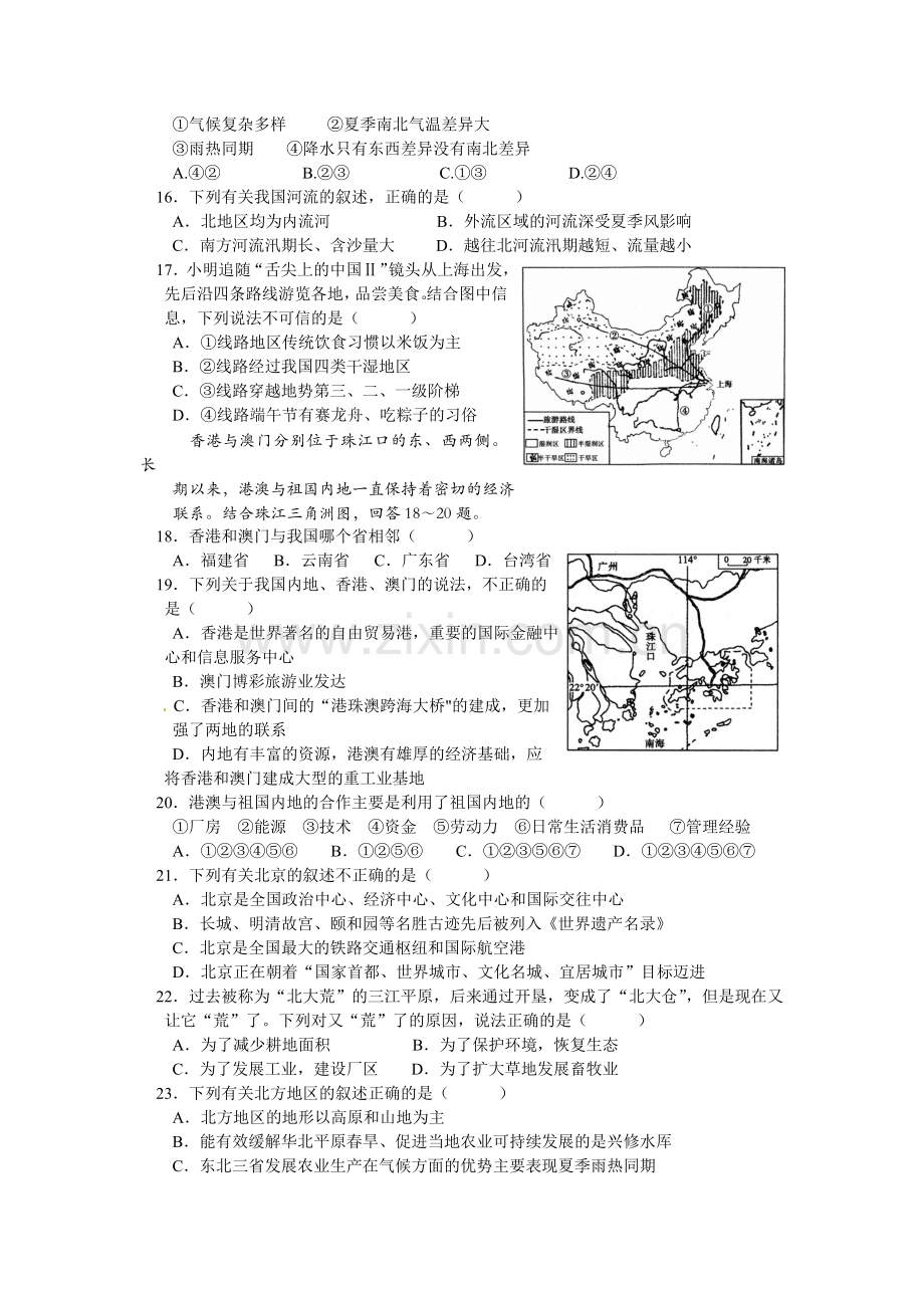 2016年凉山州八年级地理毕业考试试题含答案.doc_第3页