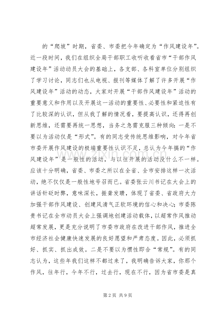 劳动局开展作风建设年动员会讲话发言.docx_第2页