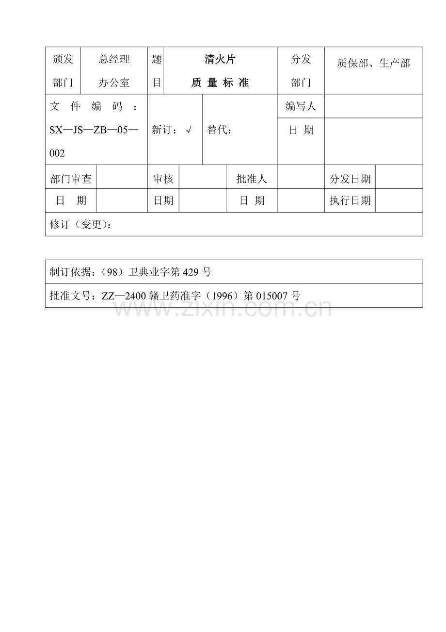 成品质量标准.docx_第3页