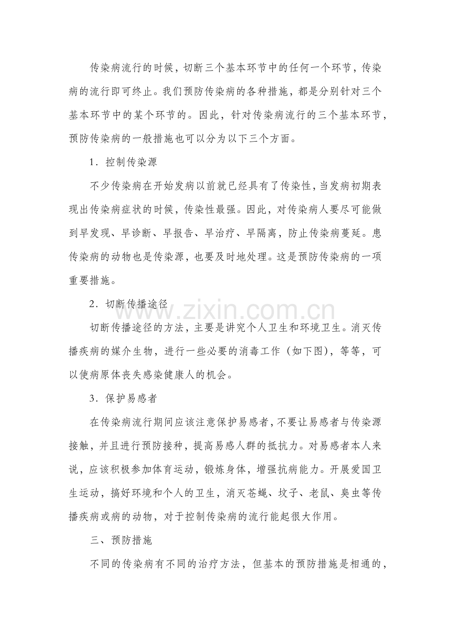 春季预防传染病知识讲座.doc_第3页