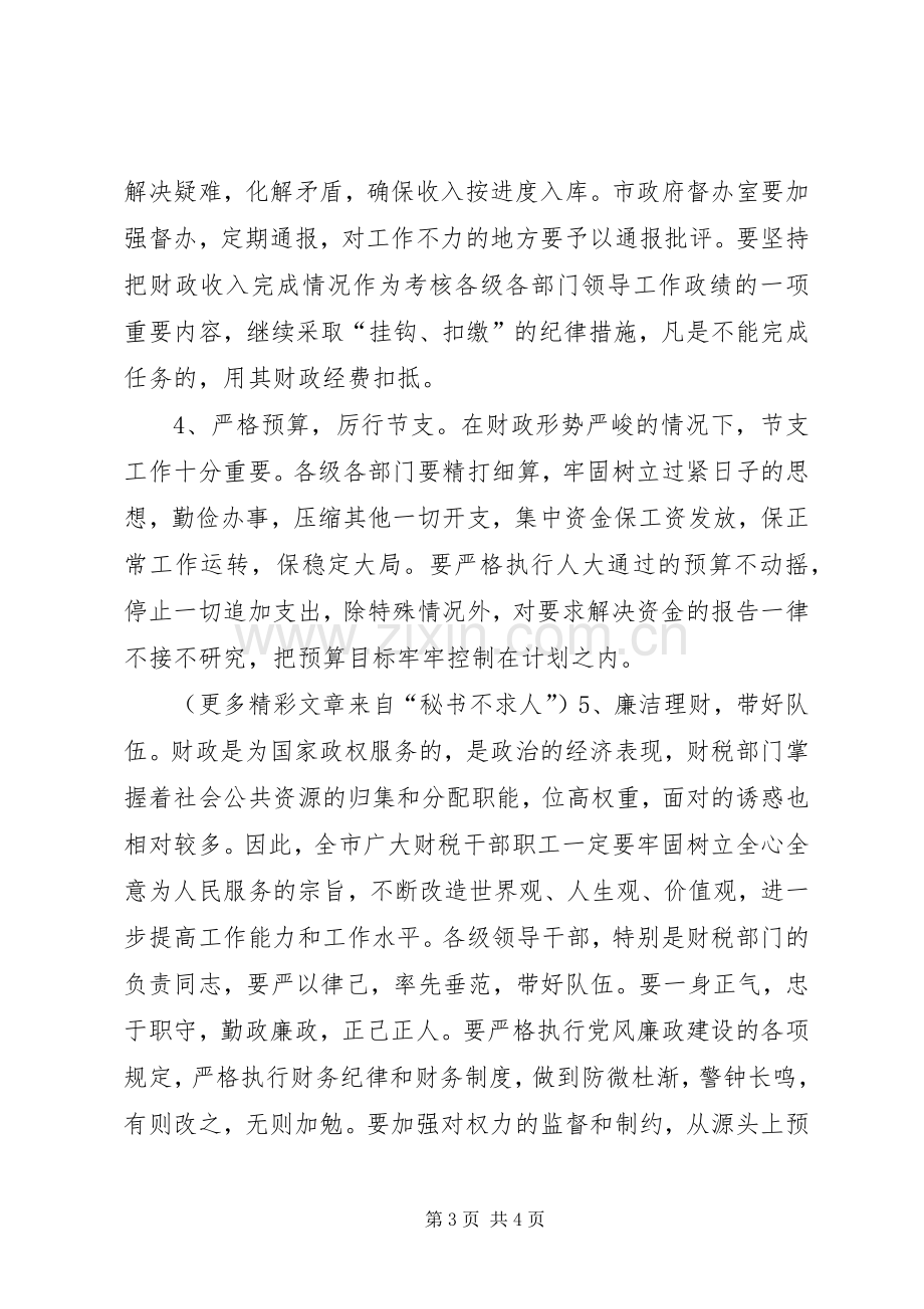 在全市财税工作会议上的讲话发言.docx_第3页