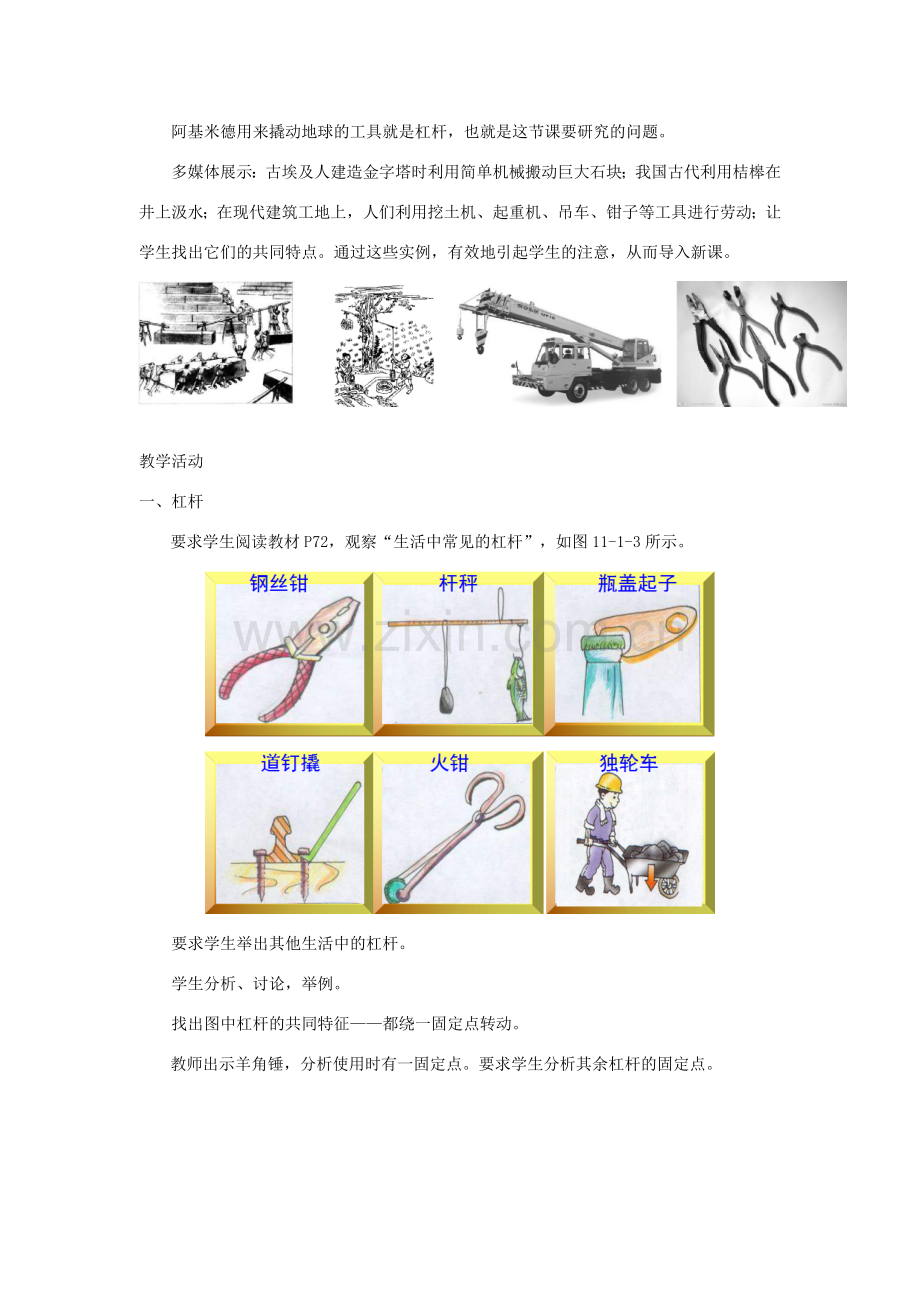 春八年级物理下册 11.1杠杆教案 （新版）教科版-（新版）教科版初中八年级下册物理教案.doc_第2页