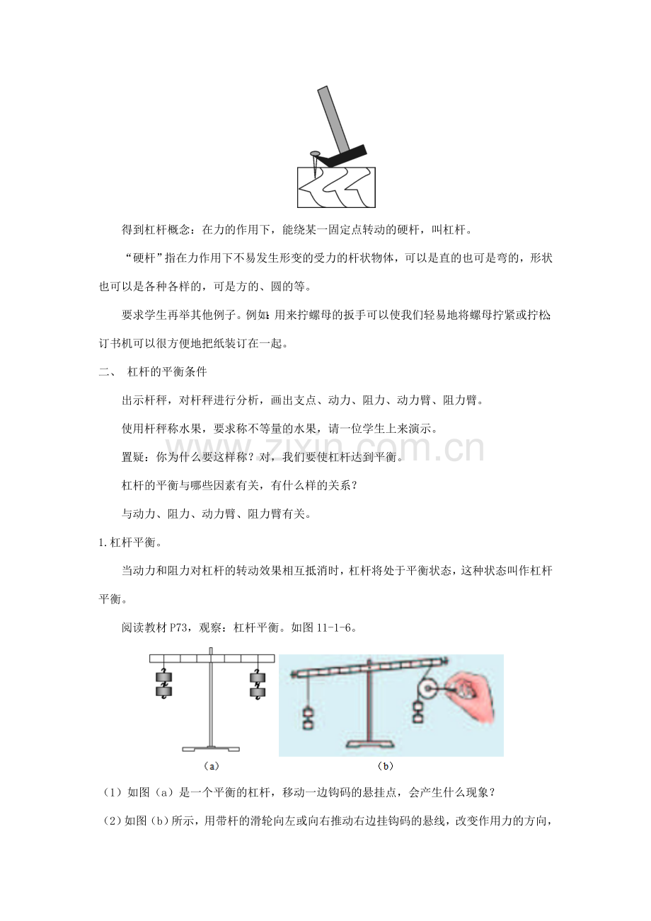 春八年级物理下册 11.1杠杆教案 （新版）教科版-（新版）教科版初中八年级下册物理教案.doc_第3页