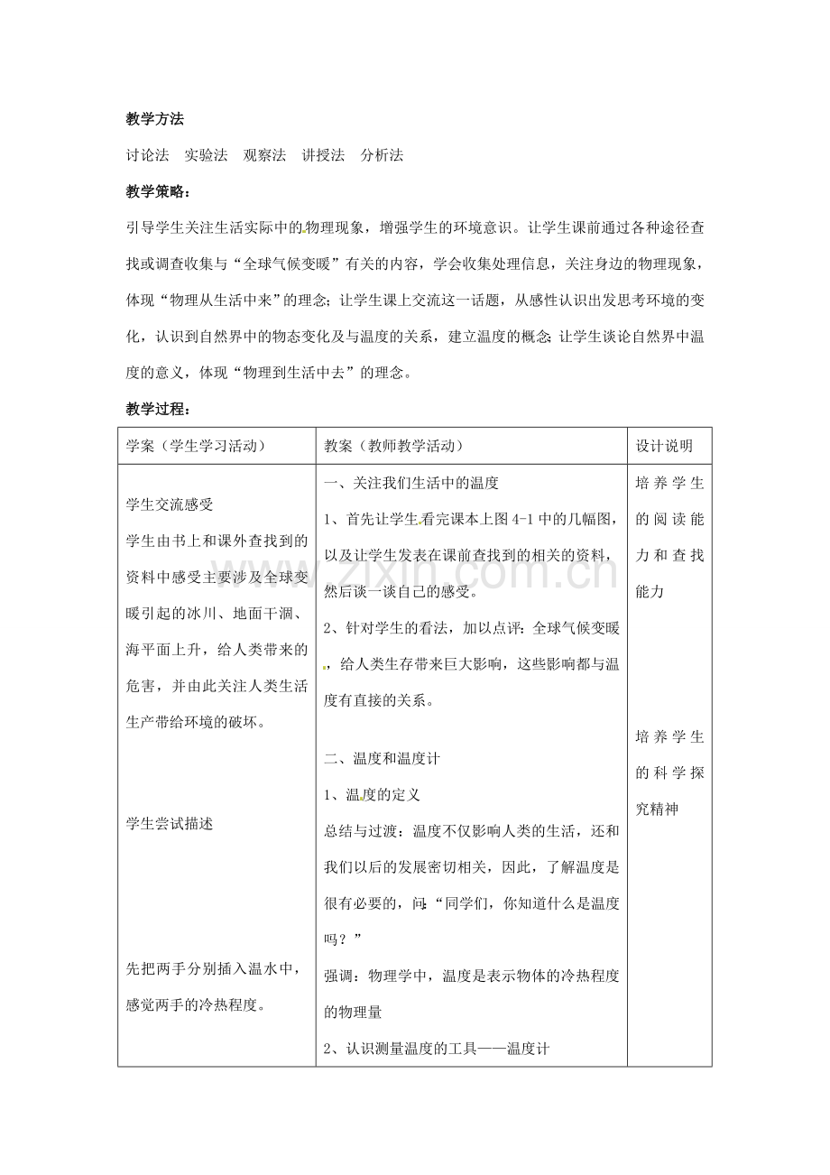 山东省惠东县白花镇第一中学八年级物理上册《4.1 从全球变暖谈起》教学设计 粤教沪版.doc_第2页