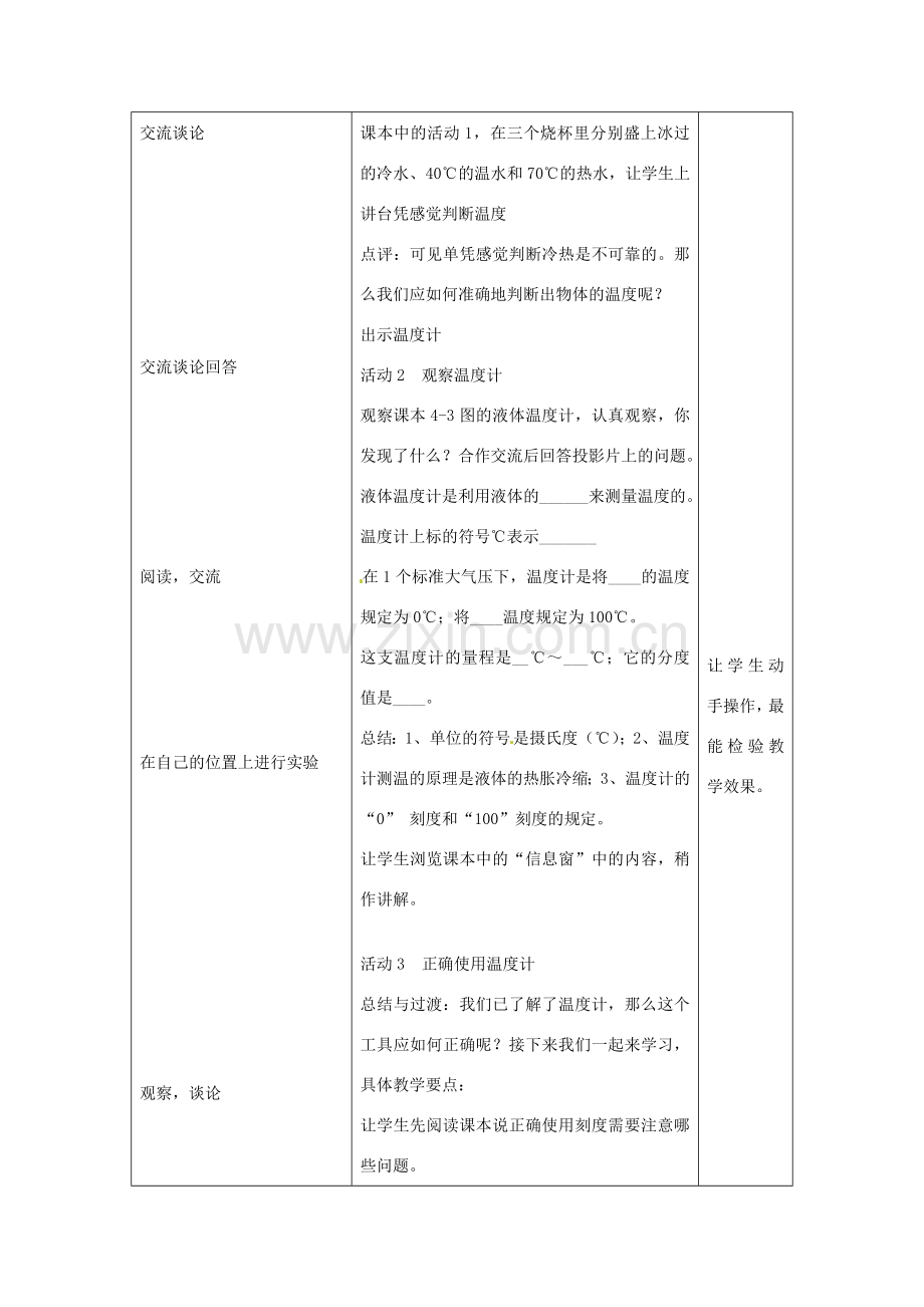 山东省惠东县白花镇第一中学八年级物理上册《4.1 从全球变暖谈起》教学设计 粤教沪版.doc_第3页