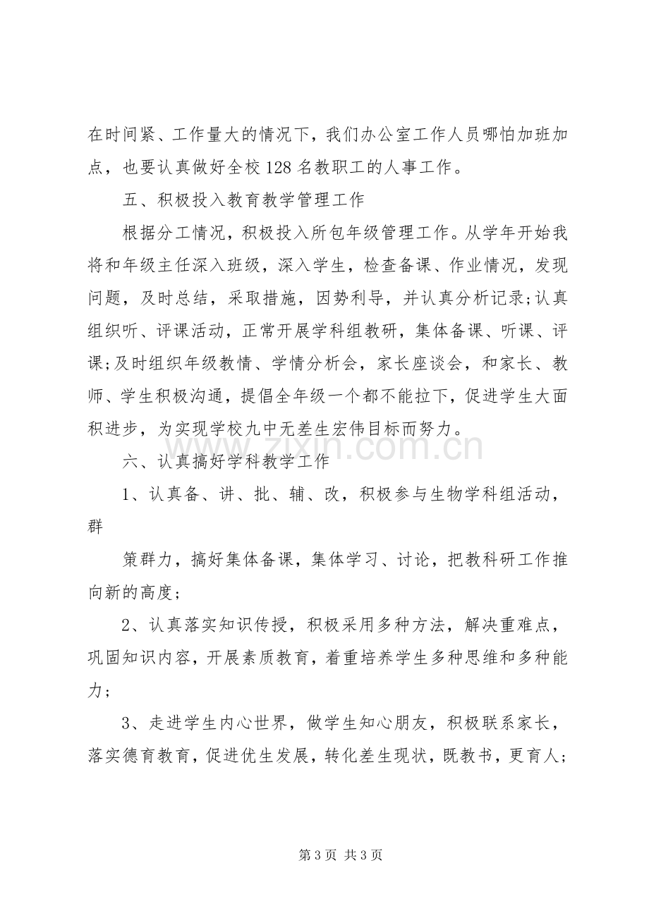 学校副校长的工作计划.docx_第3页