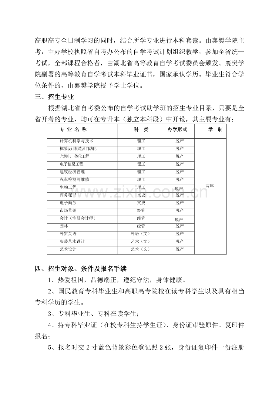 襄樊学院2008年高等教育自学考试.doc_第2页