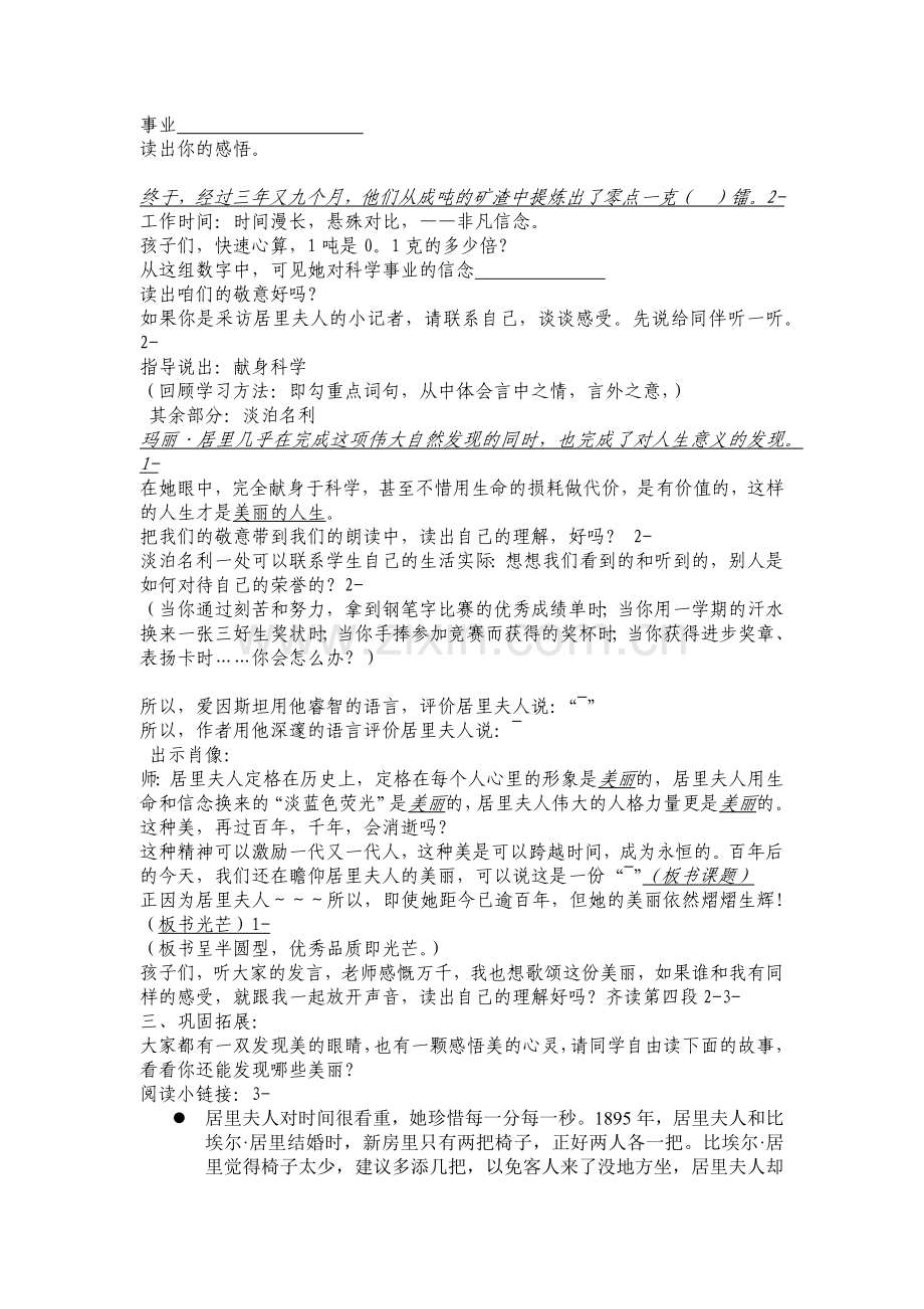 跨越百年的美丽教学设计.docx_第2页