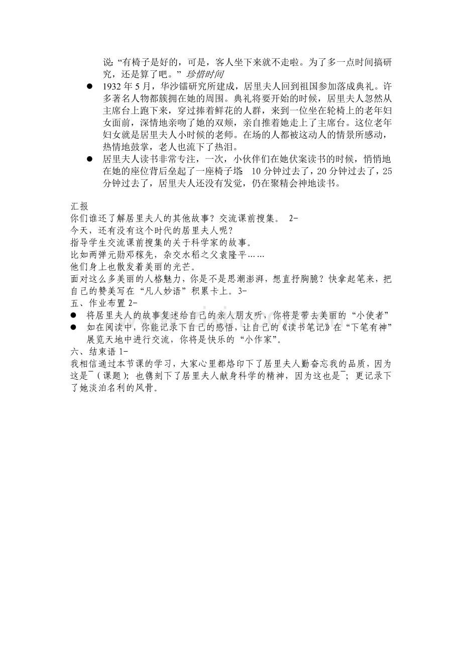 跨越百年的美丽教学设计.docx_第3页