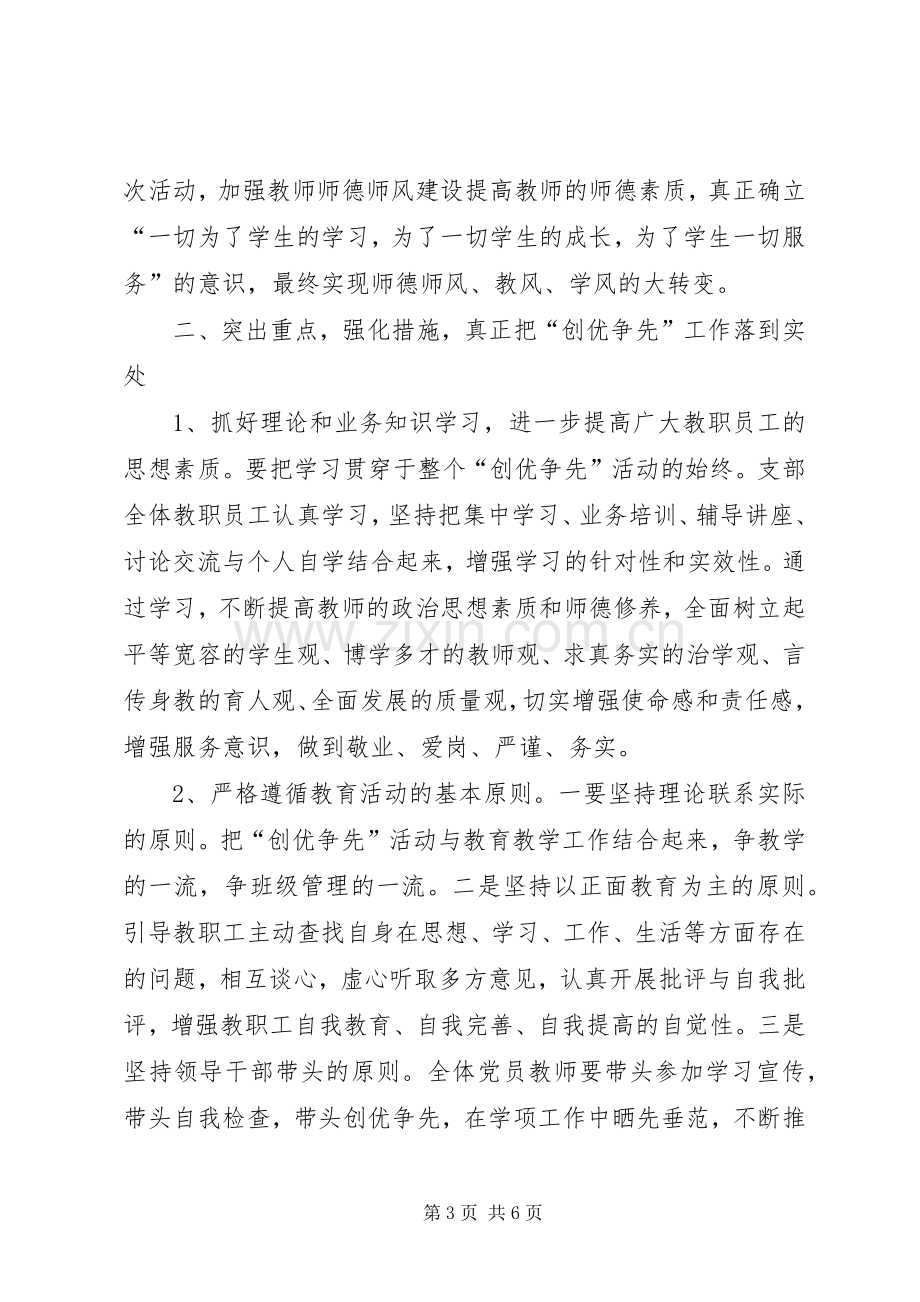 XX年党委书记在创优争先大会的讲话发言.docx_第3页