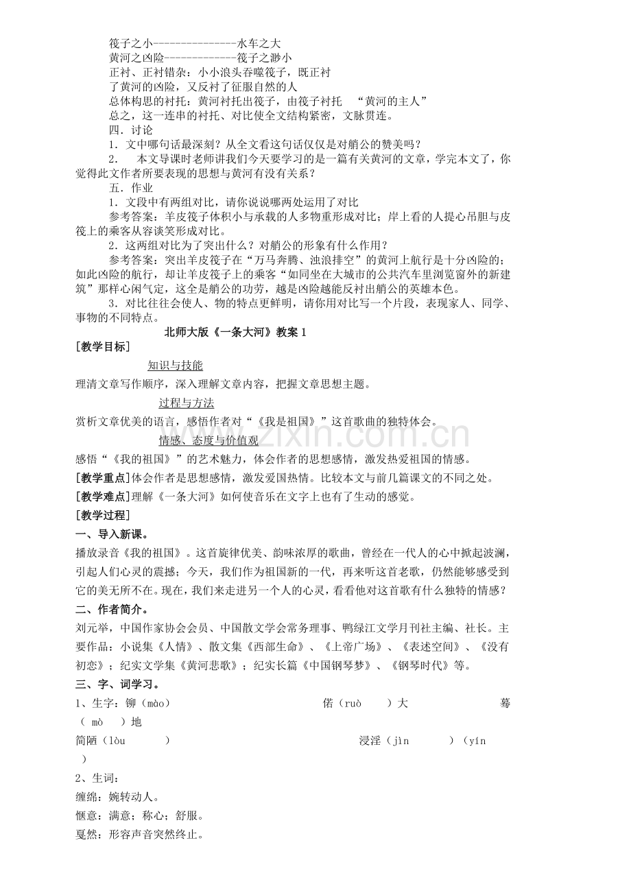 北师大版七年级语文下册教案集.doc_第3页