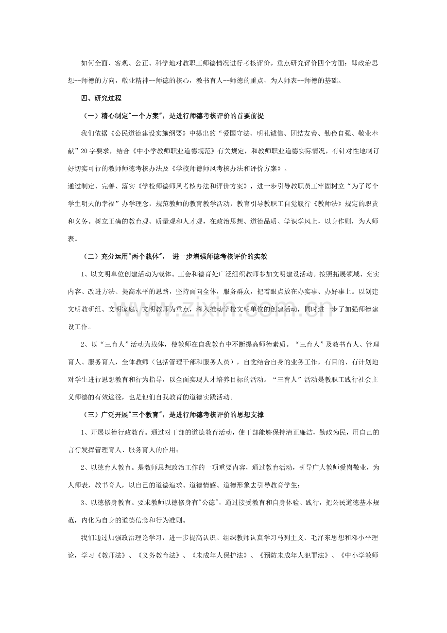 中四路小学《师德师风考核评价方法研究》课题研究报告.doc_第2页