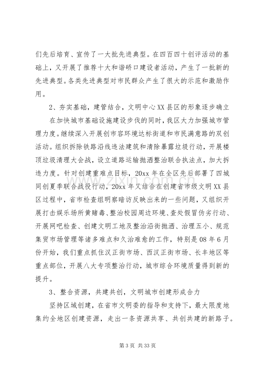 精神文明建设会议讲话发言稿.docx_第3页