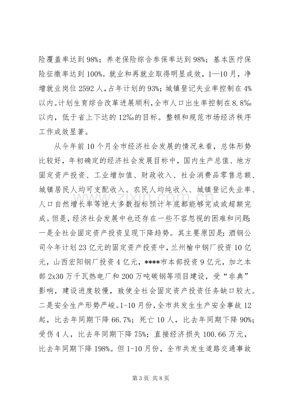 经济工作会议讲话发言五.docx_第3页