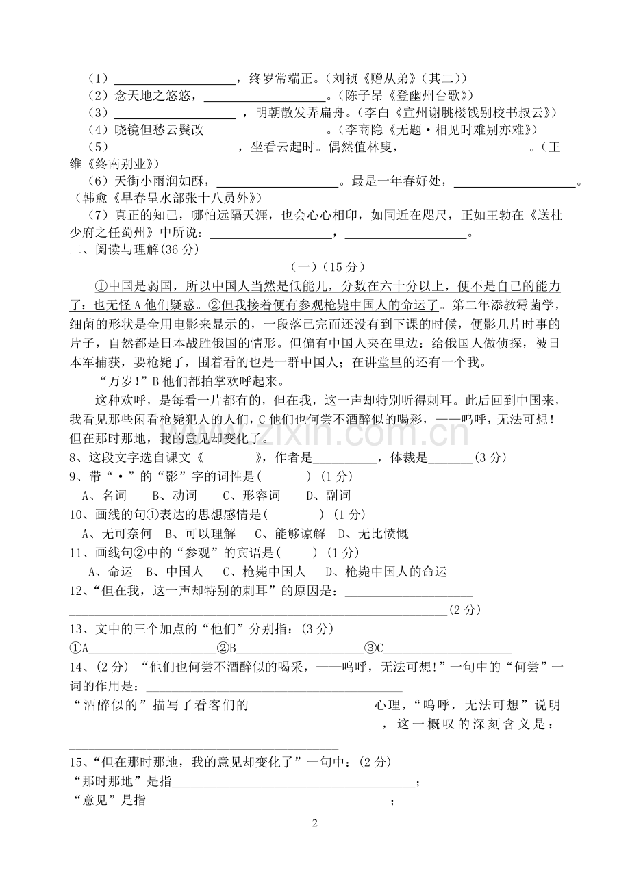 八年级下册语文第一单元练习卷.doc_第2页