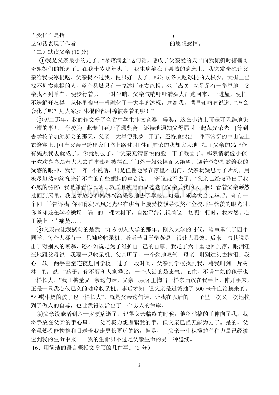 八年级下册语文第一单元练习卷.doc_第3页