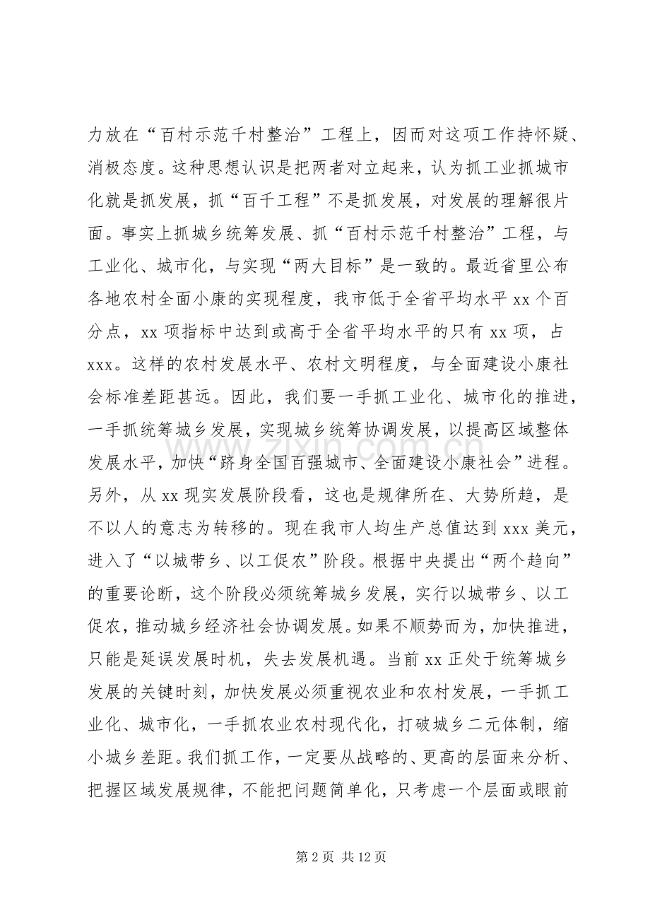 在全市“百村示范千村整治”工程现场会上的讲话发言.docx_第2页