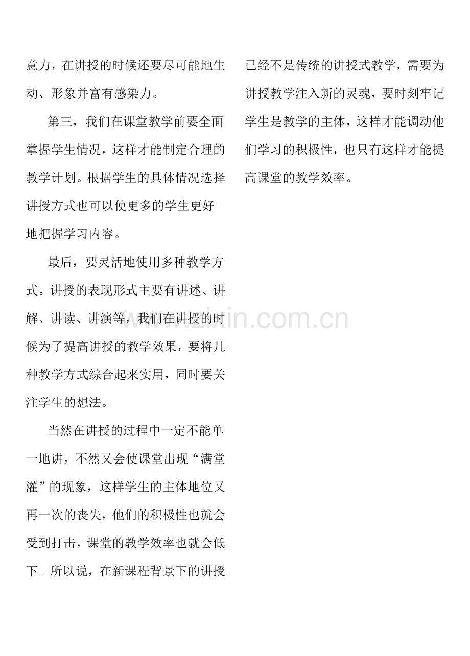 提高课堂教学自主学习效率的策略与方法.doc_第2页