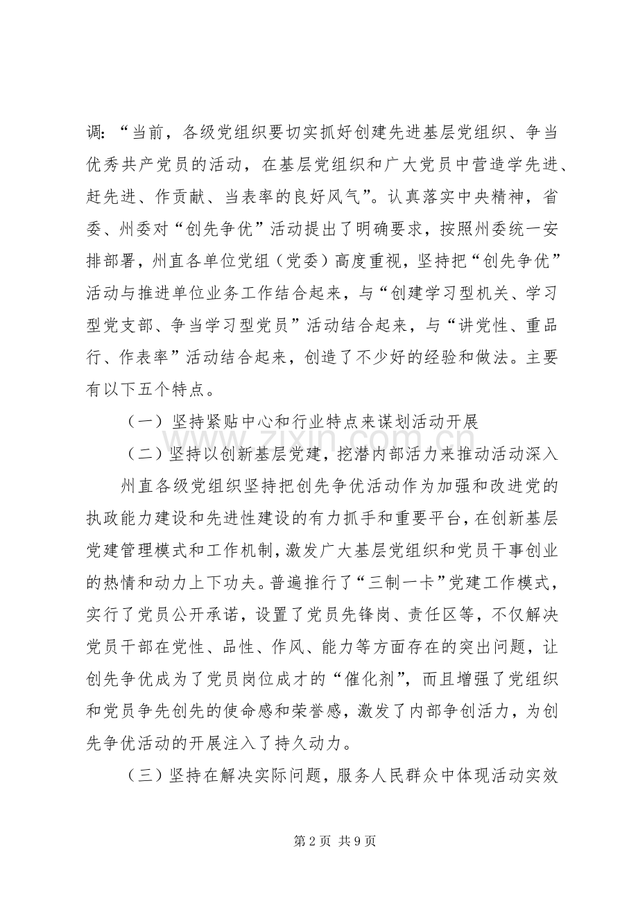 创先争优活动推进会讲话发言稿.docx_第2页