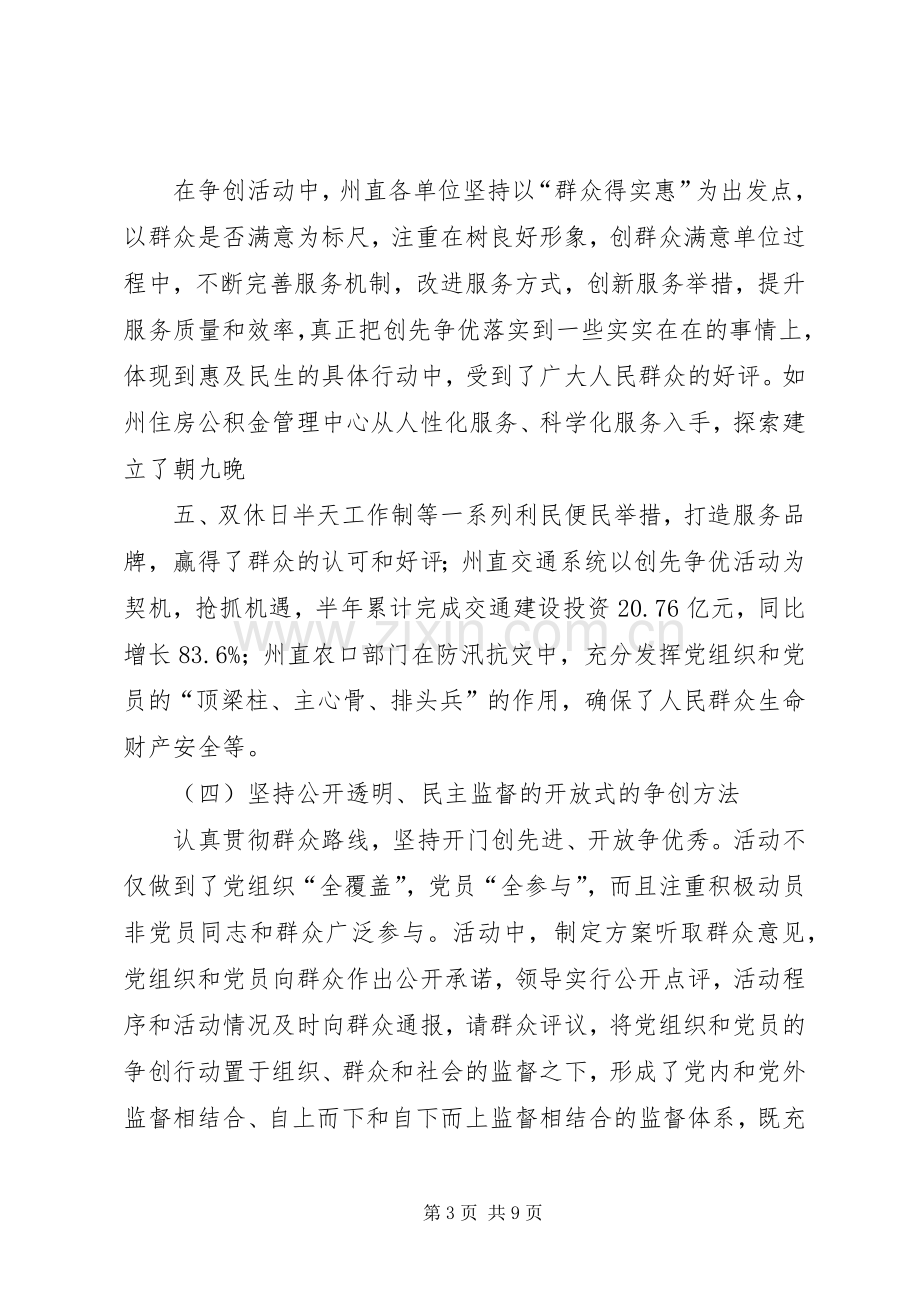 创先争优活动推进会讲话发言稿.docx_第3页