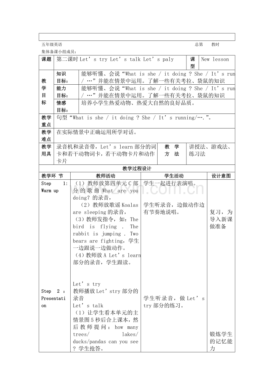 人教版(PEP)小学英语五年级下册教案unit5.doc_第3页