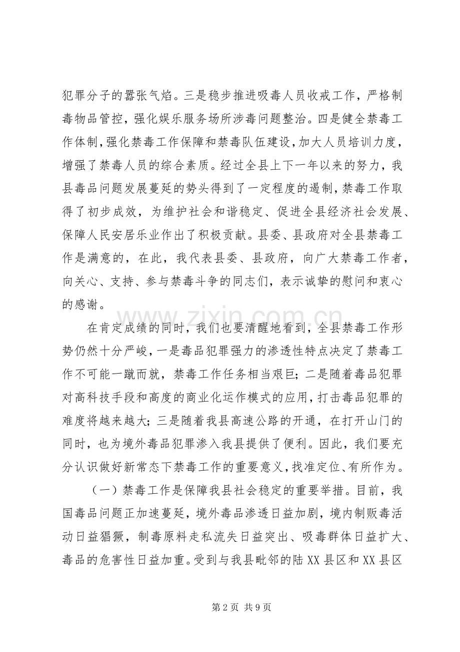 在禁毒工作会议上的讲话发言.docx_第2页