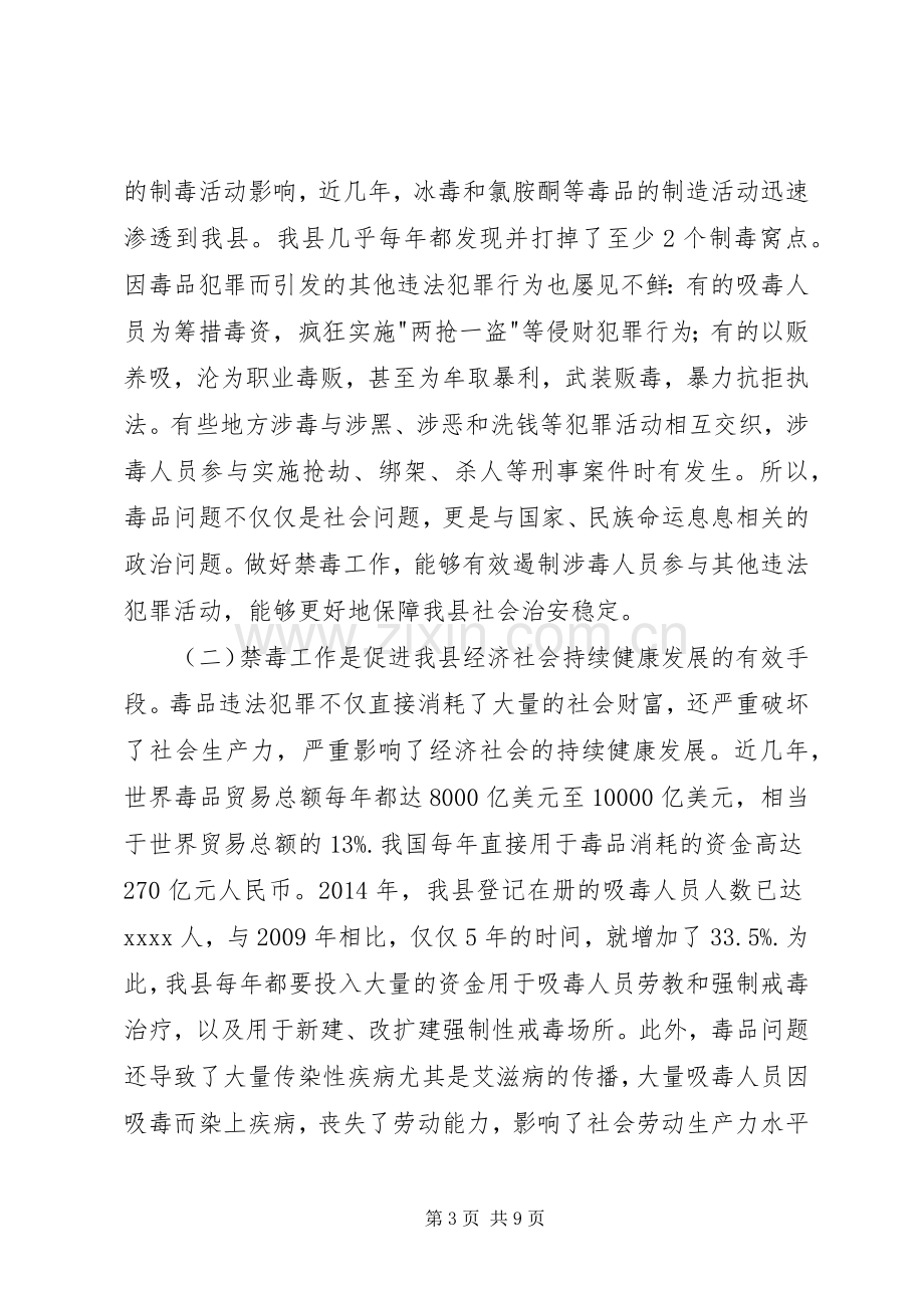 在禁毒工作会议上的讲话发言.docx_第3页