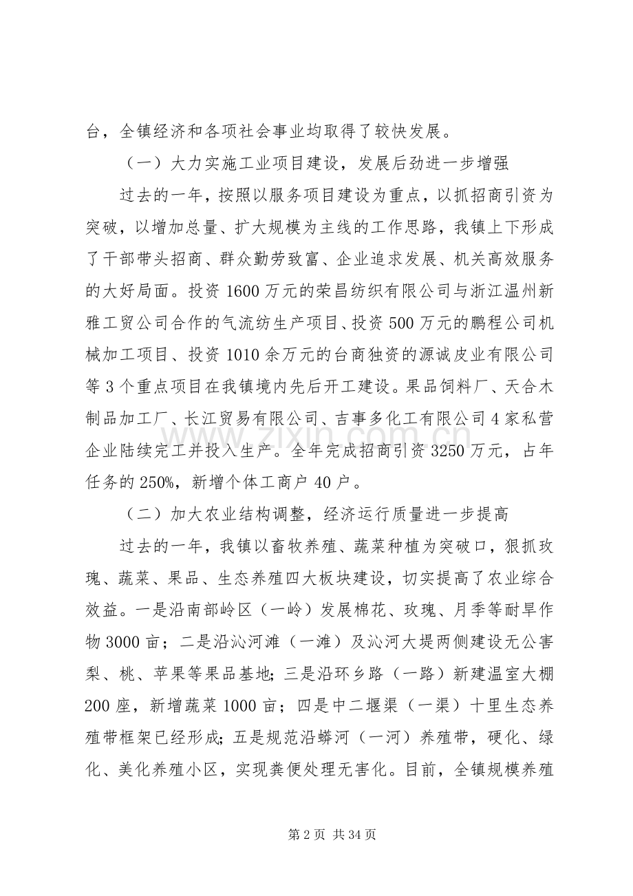 乡镇农村工作会议讲话发言_1.docx_第2页