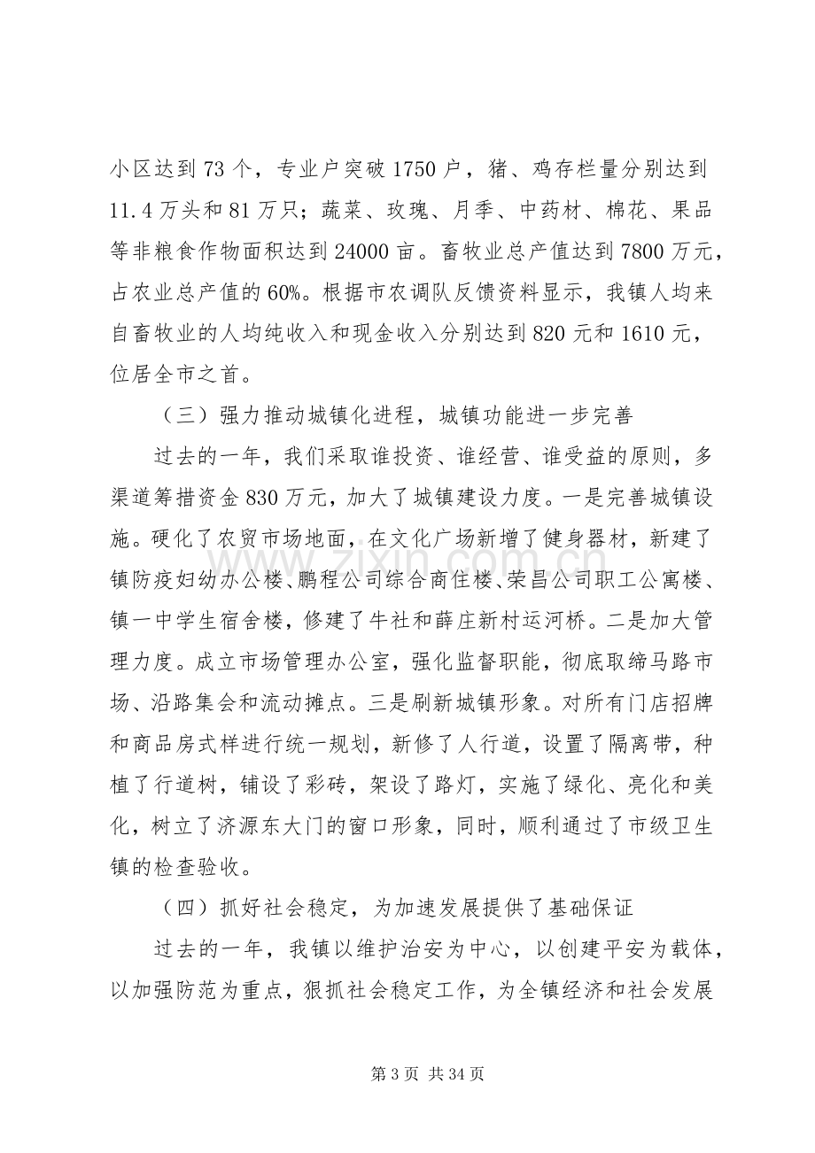 乡镇农村工作会议讲话发言_1.docx_第3页