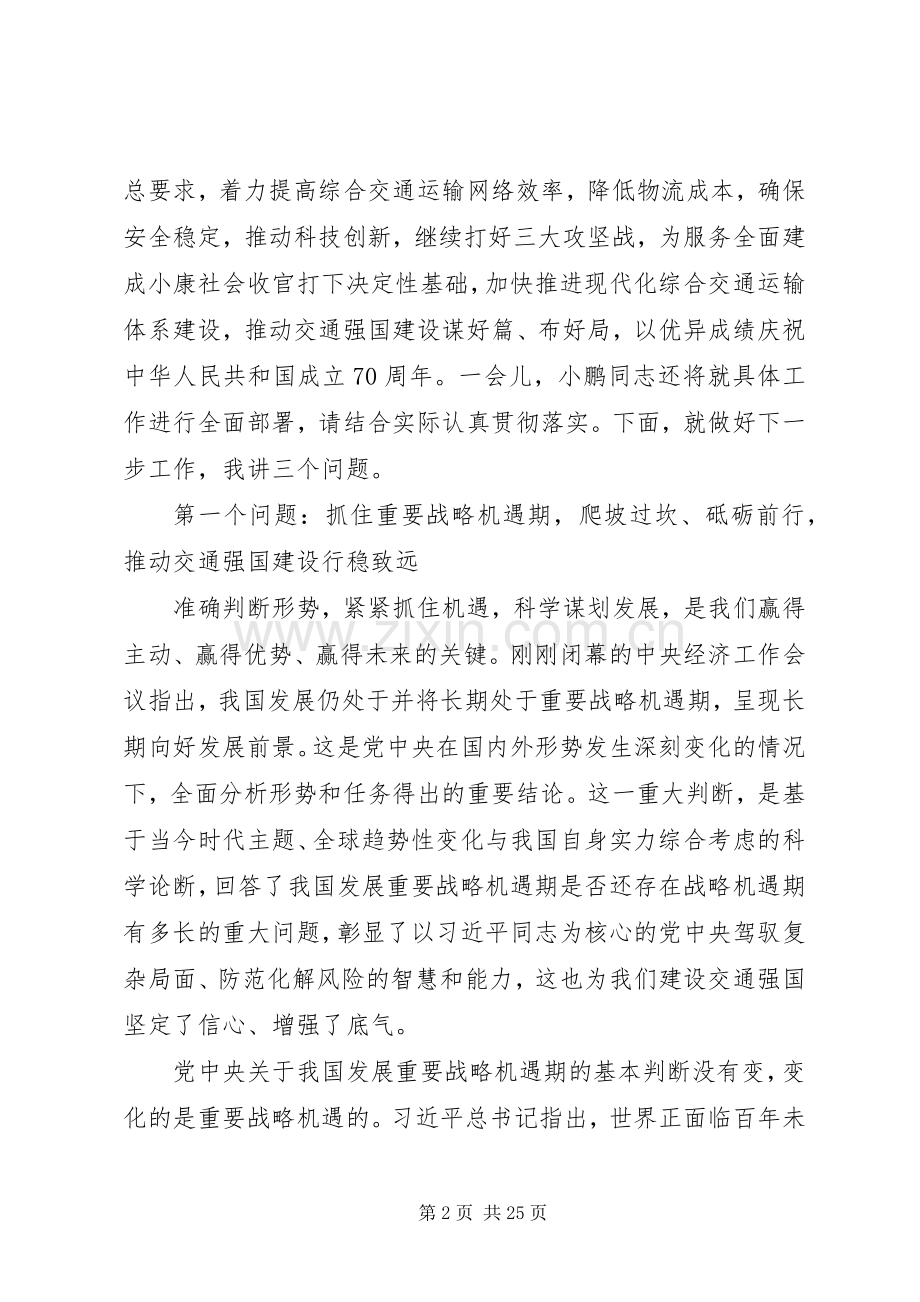 XX年全国交通运输工作会议讲话发言稿.docx_第2页