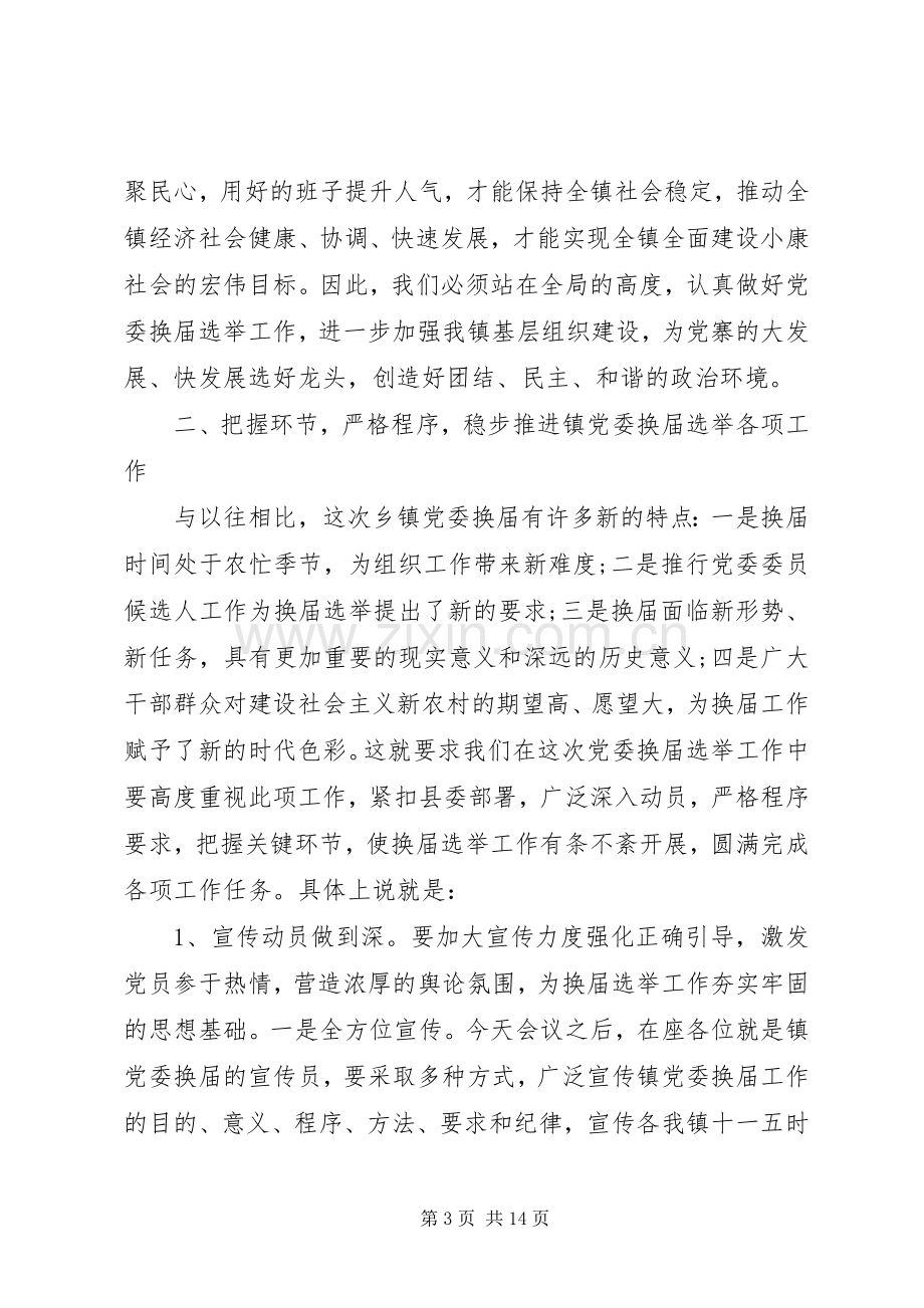 20XX年党委换届开幕式讲话发言.docx_第3页