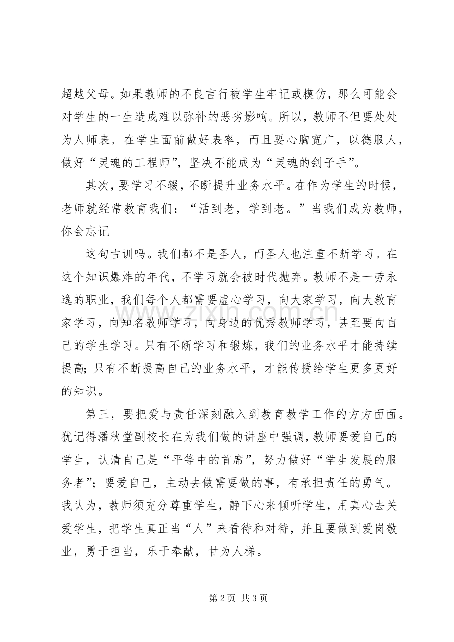 致辞演讲稿：立德树人.docx_第2页