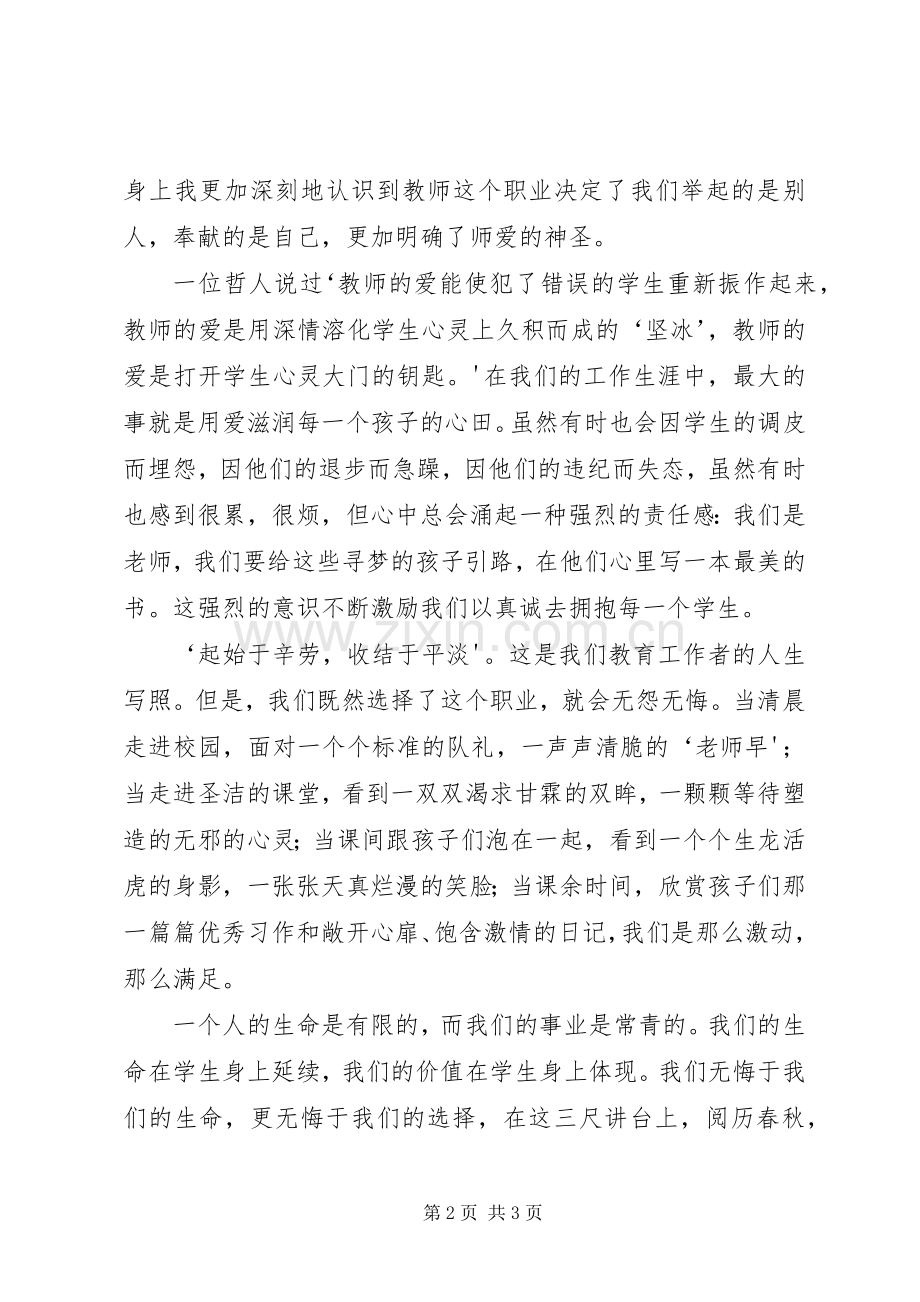 致辞演讲稿爱无界限.docx_第2页