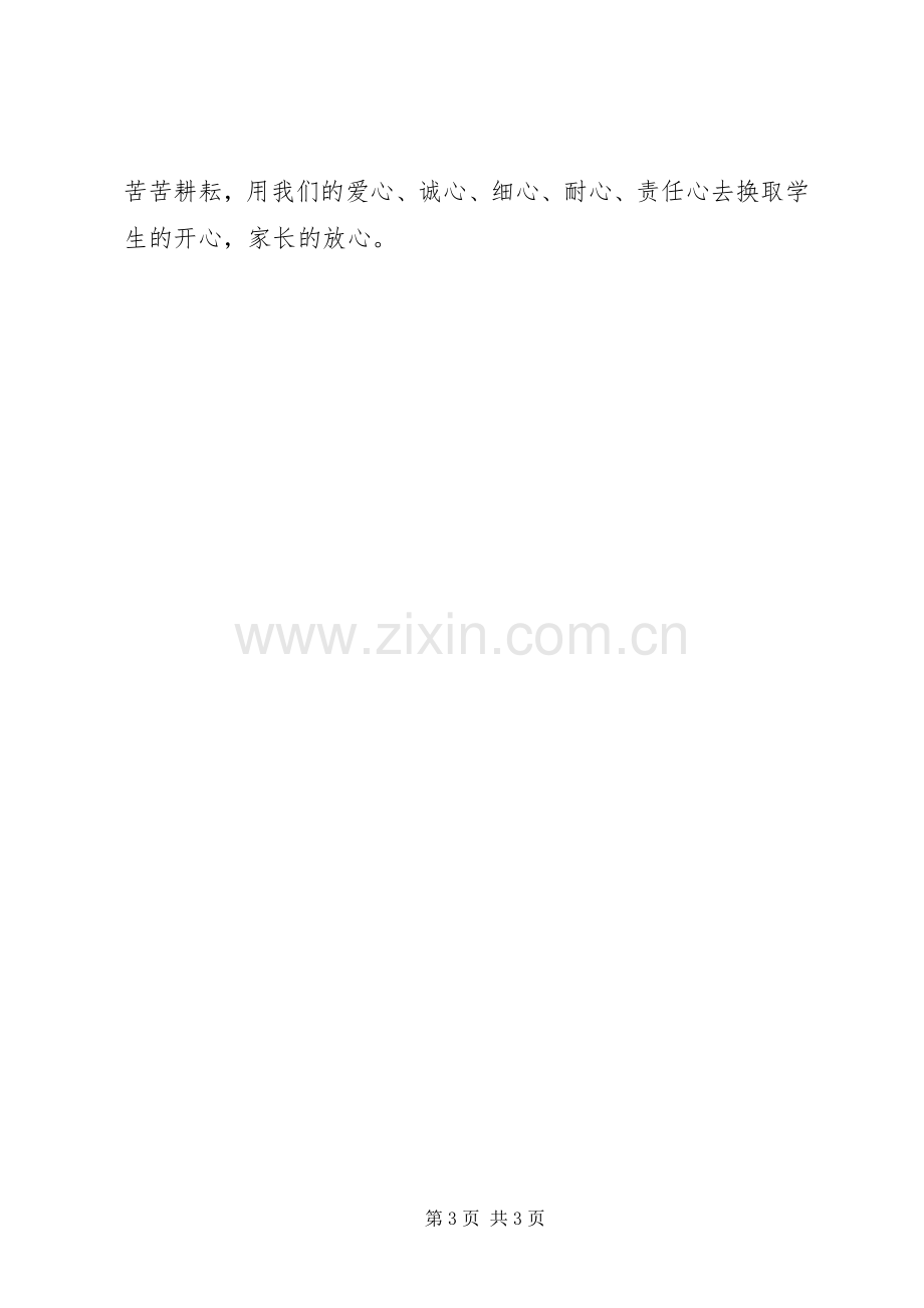 致辞演讲稿爱无界限.docx_第3页