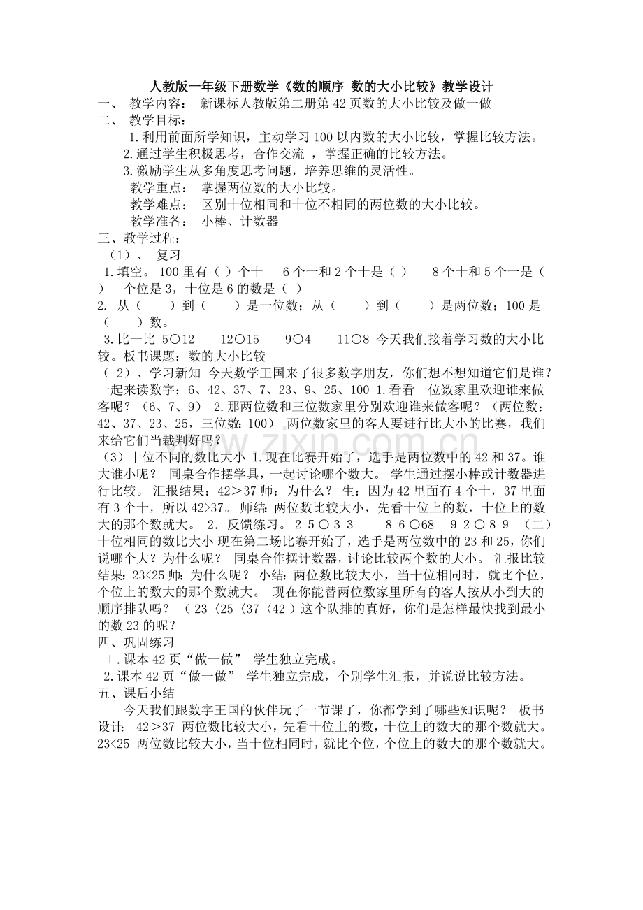 小学数学人教2011课标版一年级数的顺序--大小比较-(2).docx_第1页