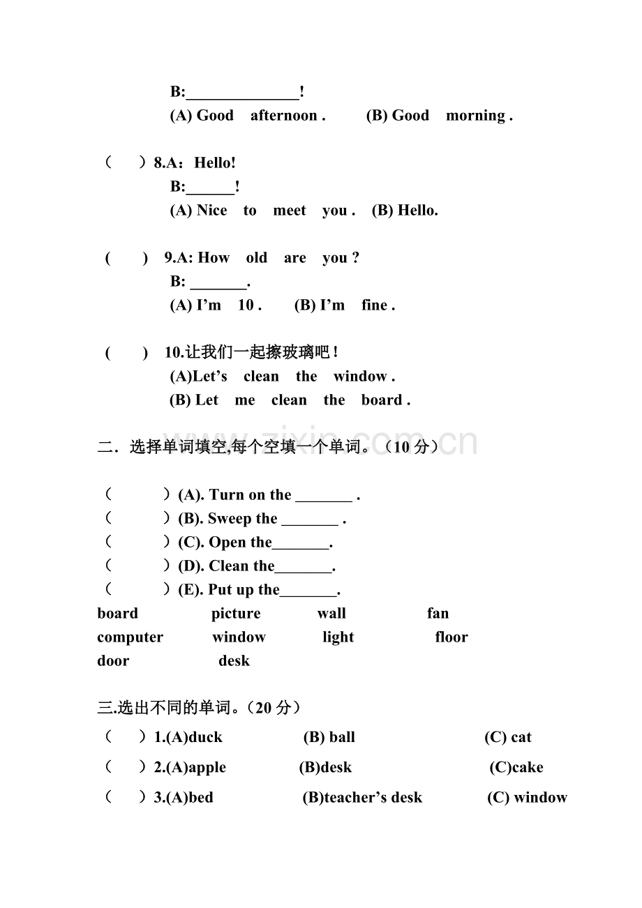 四年级上册第一单元试题.doc_第2页