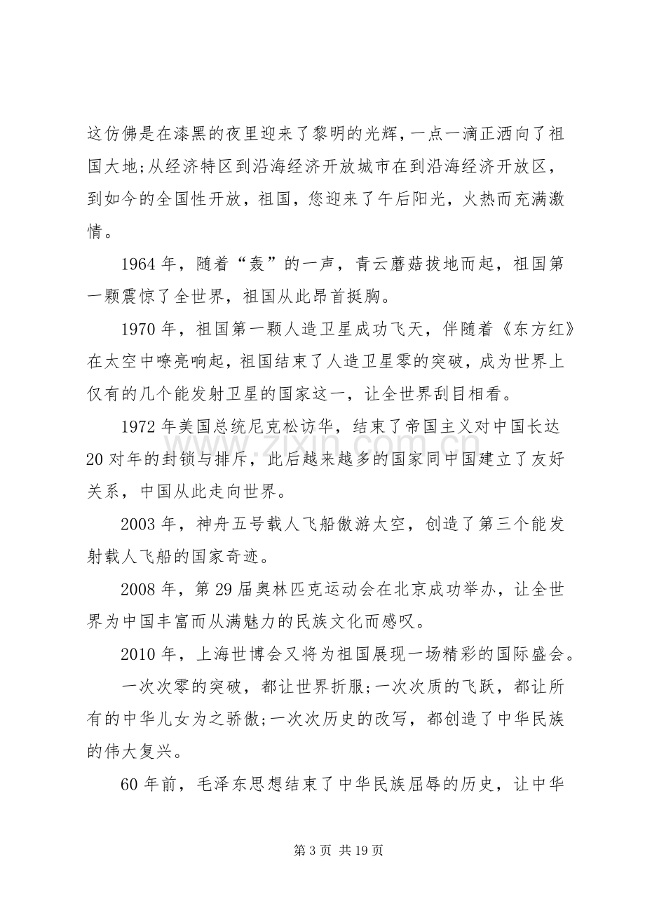 我和我的祖国精彩致辞演讲稿.docx_第3页