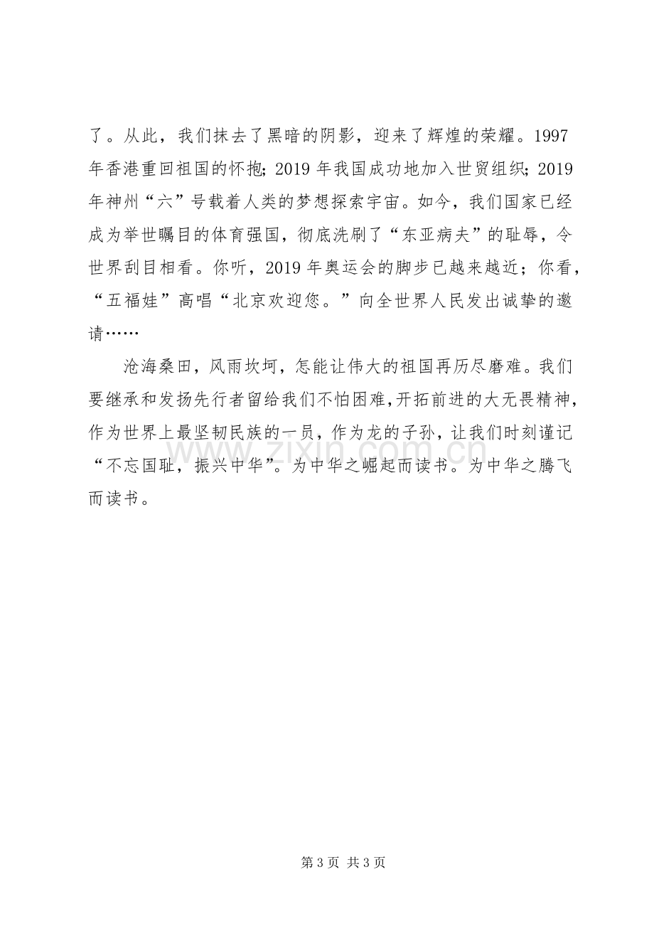 演讲稿：不忘国耻振兴中华.docx_第3页