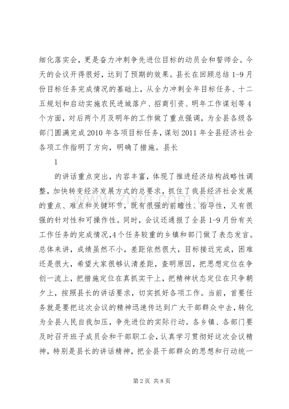 10月份重点工作督查推进会讲话发言.docx_第2页