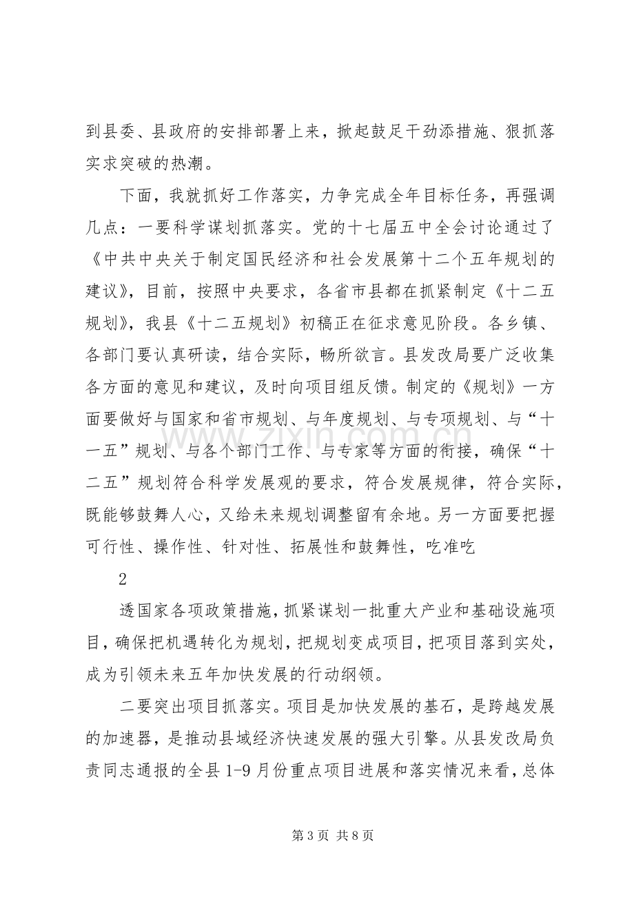 10月份重点工作督查推进会讲话发言.docx_第3页