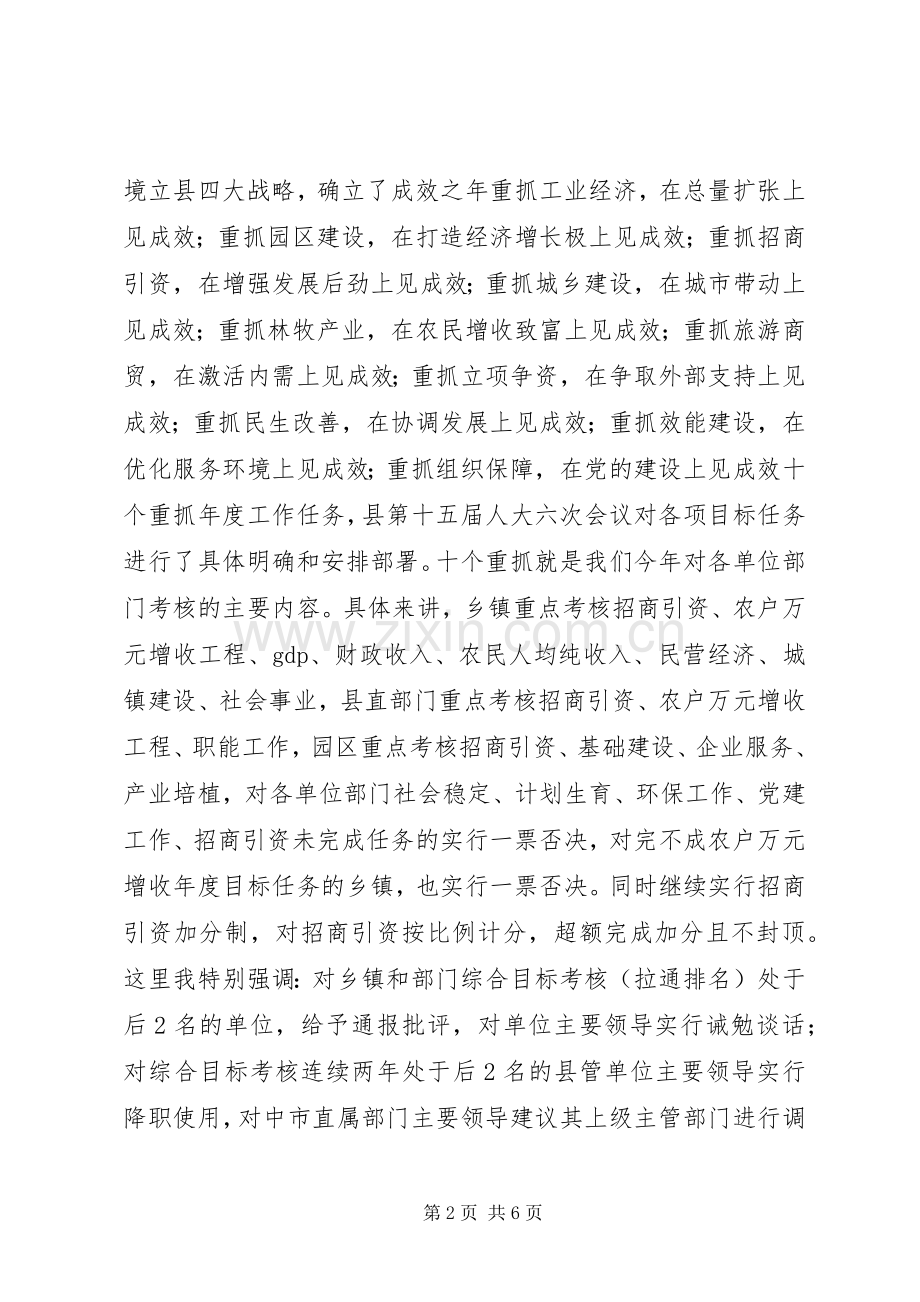 在全县目标管理考核大会上的讲话发言.docx_第2页