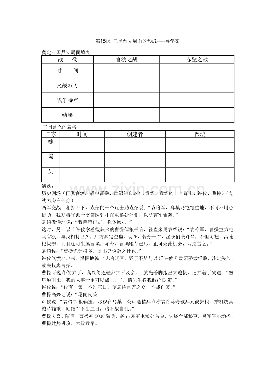 第15课三国鼎立导学案.doc_第1页