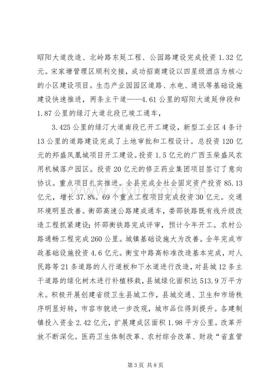 副县长在老干部迎新春座谈会上的讲话发言_1.docx_第3页