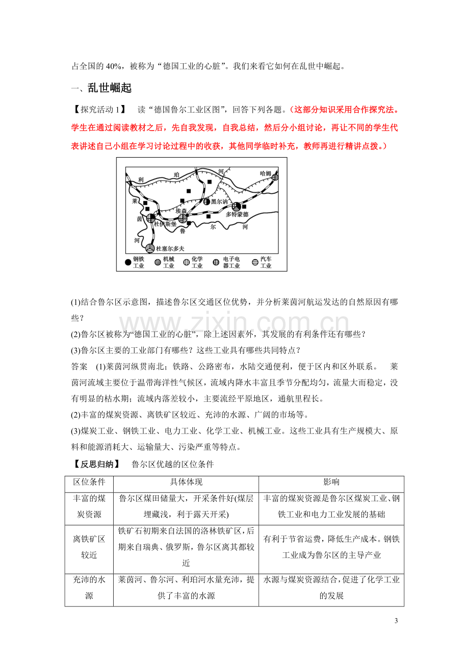 教学案例：《矿产资源合理开发和区域可持续发展》.doc_第3页