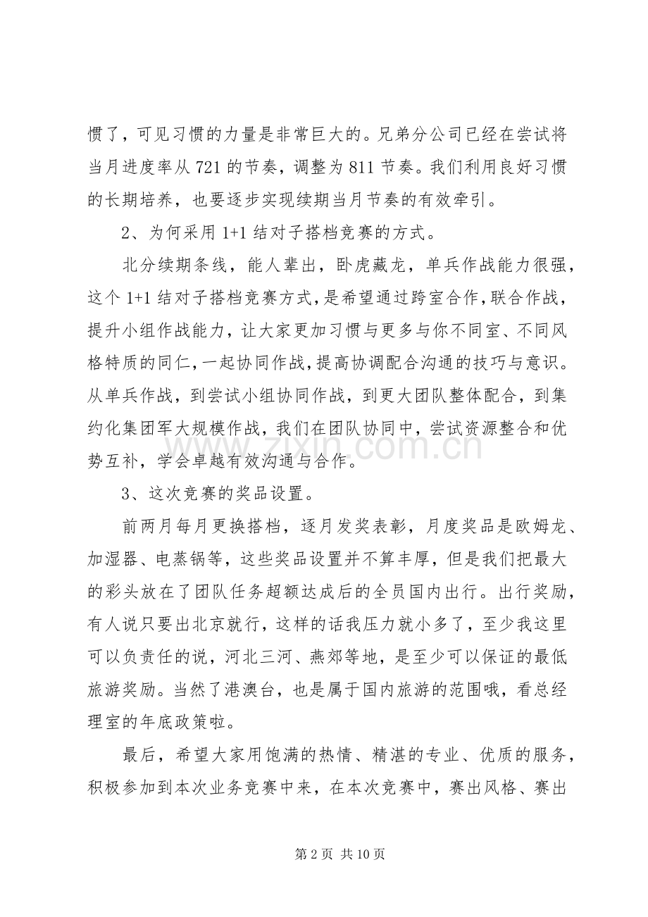 业务竞赛活动领导讲话发言.docx_第2页