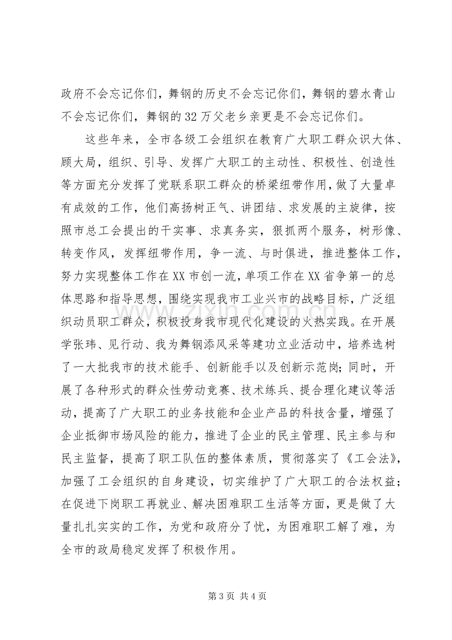 市长在庆祝“五一”国际劳动节暨劳模表彰会议上的讲话发言.docx_第3页