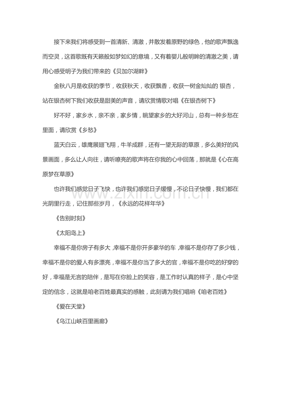 商业演出主持词.doc_第2页