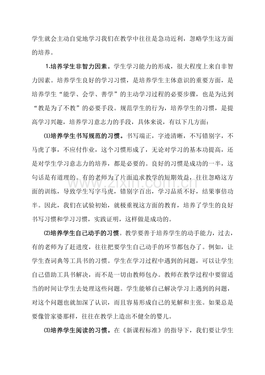 语文教学中如何促进学生主体性与主动性的发展.doc_第3页